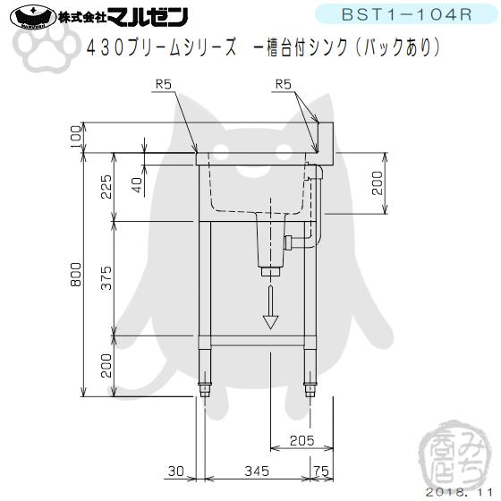 BST1-104R  マルゼン 1槽 一槽 台付 シンク 業務用 ステンレス 流し台 幅1000×奥行450×高さ800＋バックガード100mm 新品  別料金にて 設置 入替 回収 廃棄｜michi-syouten｜05