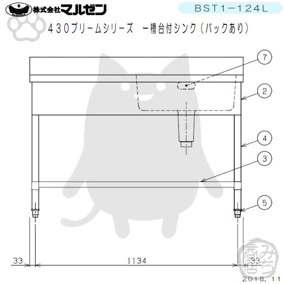 マルゼン(厨房機器) BST1-124L マルゼン 1槽 一槽 台付 シンク マルゼン(厨房機器) BST1-124L マルゼン 1槽 一槽 台付 シンク