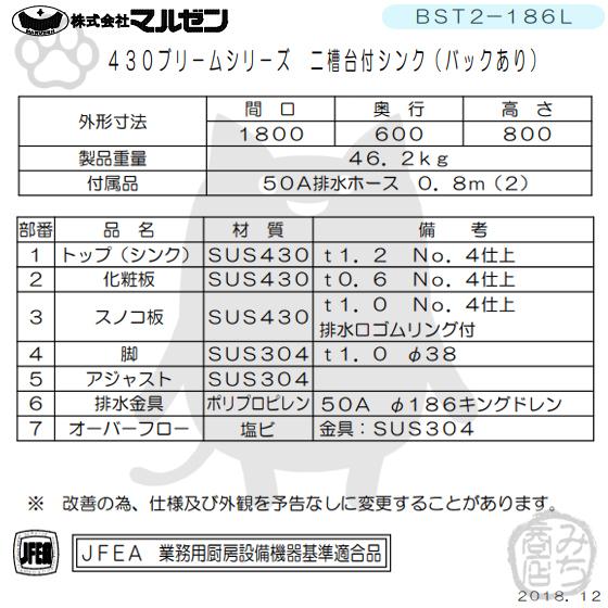 マルゼン(厨房機器) BST2-186L マルゼン 2槽 二槽 台付 シンク マルゼン(厨房機器) BST2-186L マルゼン 2槽 二槽 台付 シンク