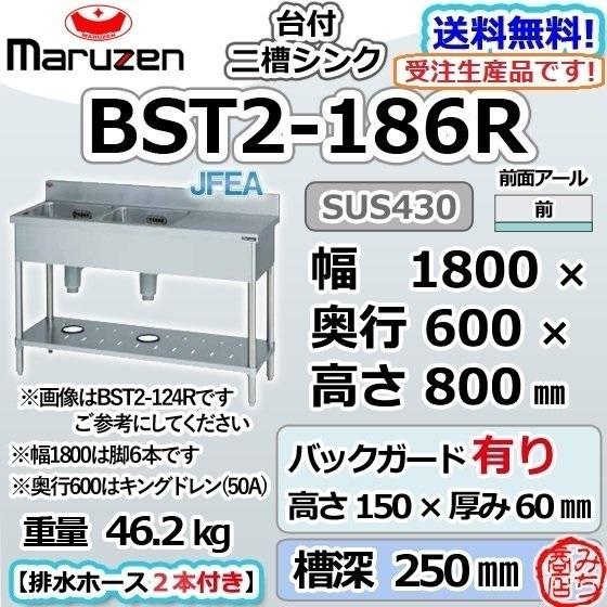 マルゼン(厨房機器) BST2-186R マルゼン 2槽 二槽 台付 シンク マルゼン(厨房機器) BST2-186R マルゼン 2槽 二槽 台付 シンク