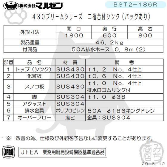 マルゼン(厨房機器) BST2-186R マルゼン 2槽 二槽 台付 シンク マルゼン(厨房機器) BST2-186R マルゼン 2槽 二槽 台付 シンク