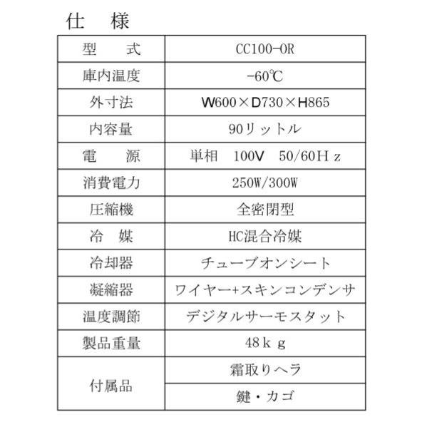 超冷凍 シェルパ CC100-OR 超低温冷凍ストッカー -60〜-50℃ 幅 超冷凍 シェルパ CC100-OR 超低温冷凍ストッカー -60〜-50℃ 幅