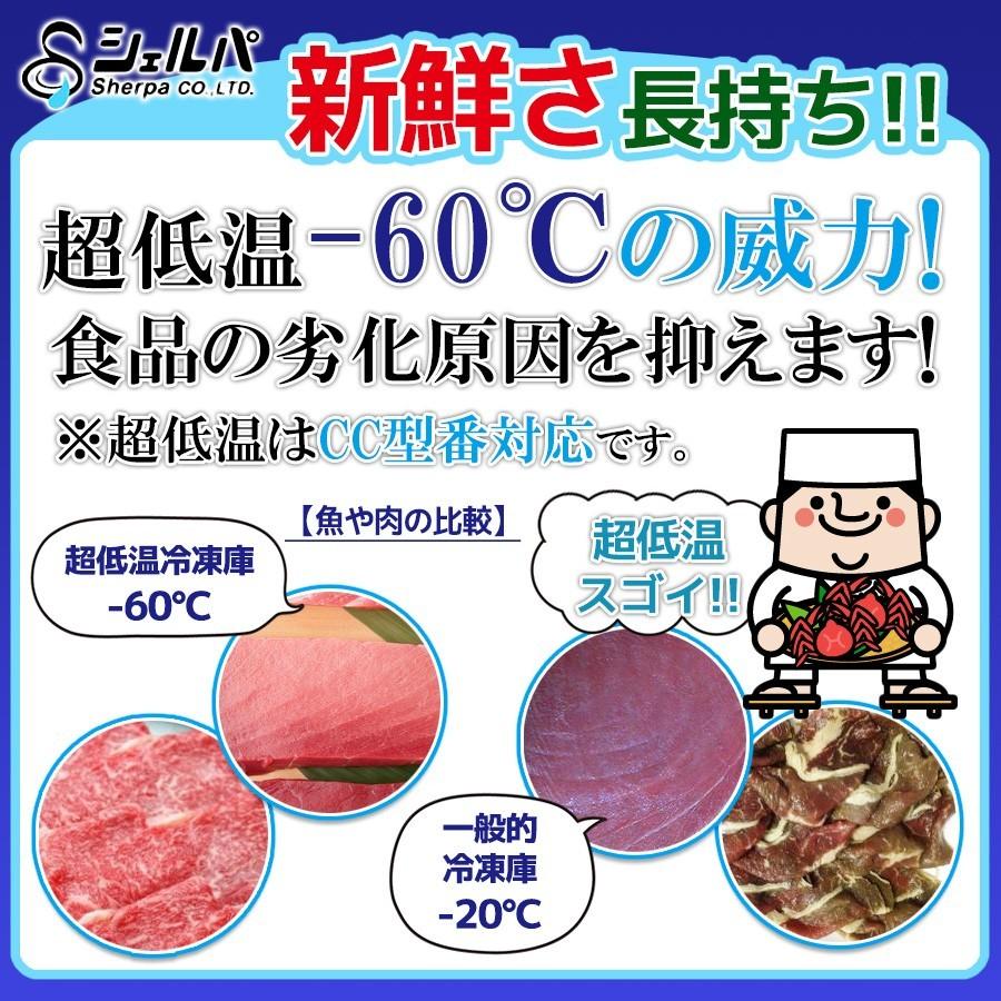 超冷凍 シェルパ CC100-OR 超低温冷凍ストッカー -60〜-50℃ 幅600×奥行