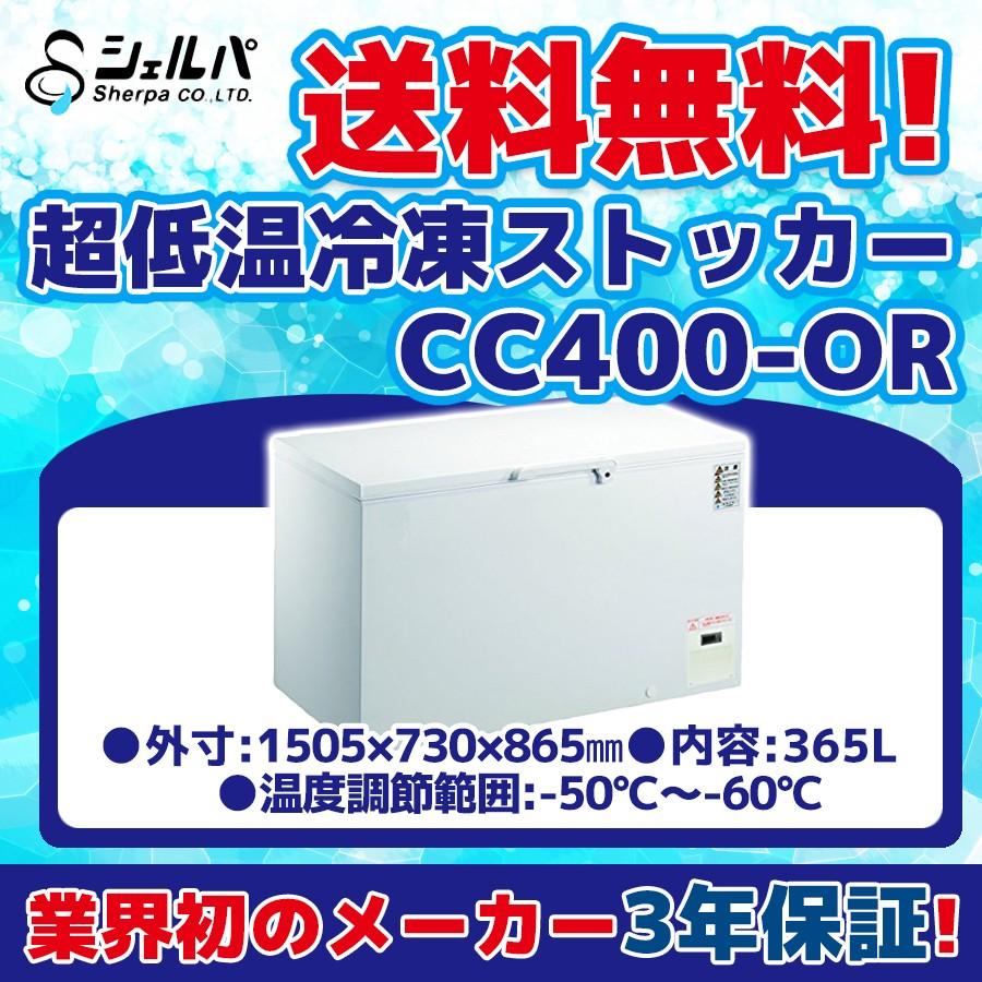 冷凍庫□超低温冷凍ストッカー/ 400L