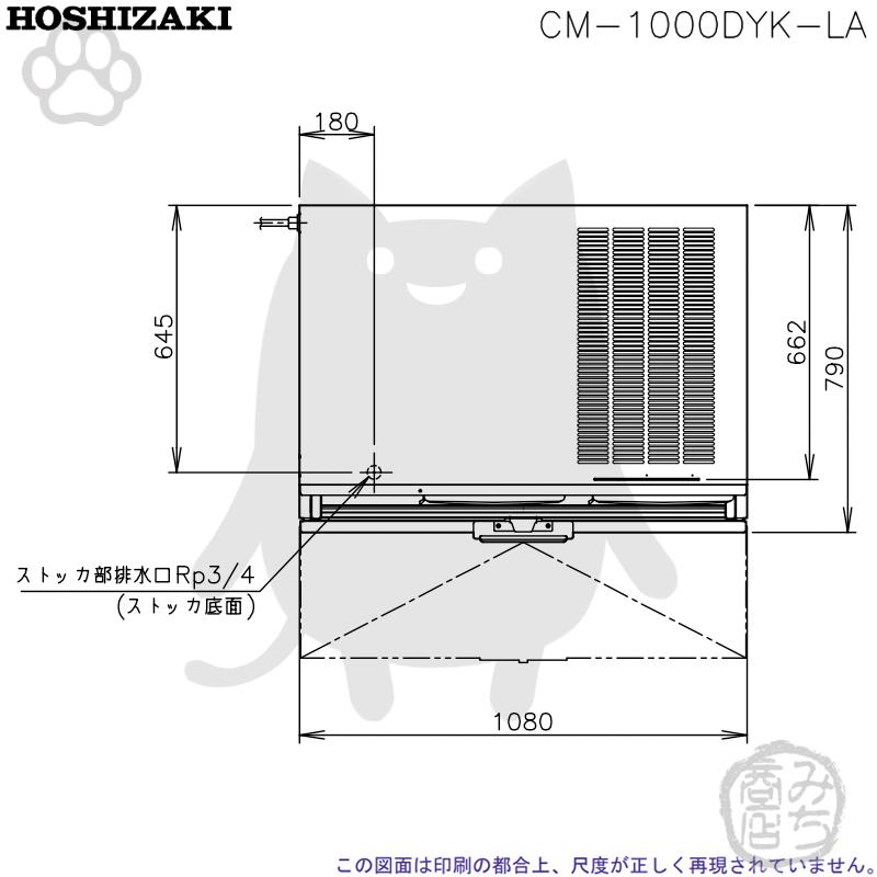 ホシザキ（HOSHIZAKI） CM-1000DYK-LA 製氷機 チップアイス スタック