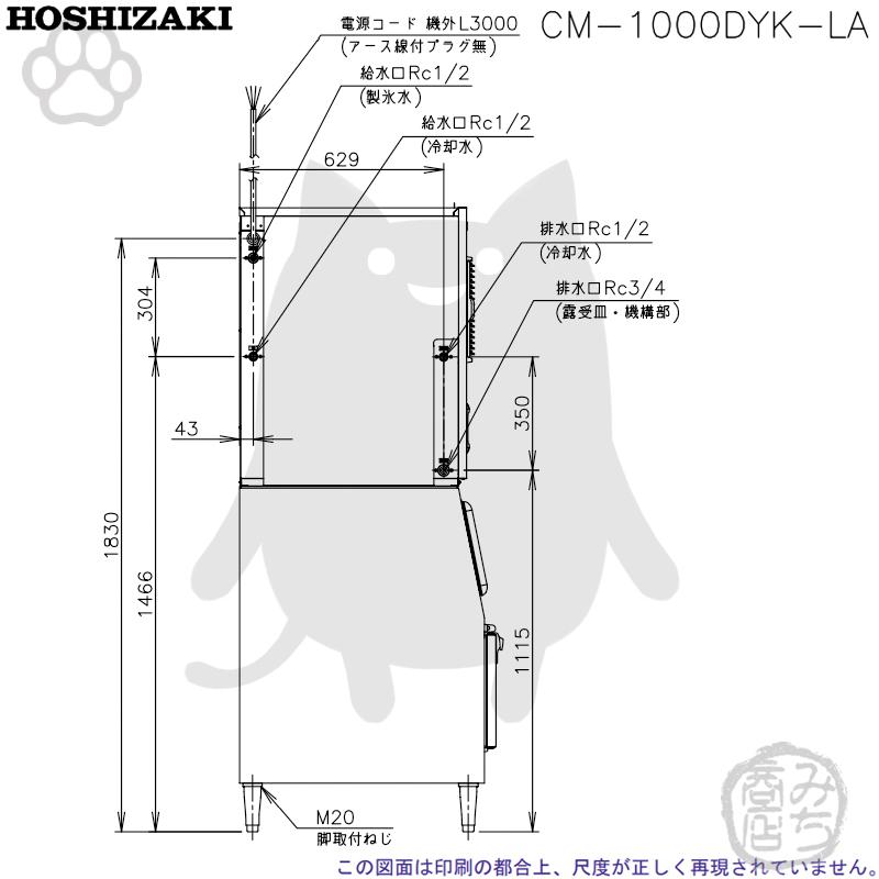 ホシザキ（HOSHIZAKI） CM-1000DYK-LA 製氷機 チップアイス スタック
