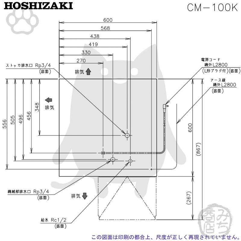 ホシザキ CM-100K 製氷機 チップアイス アンダーカウンター ホシザキ CM-100K 製氷機 チップアイス アンダーカウンター