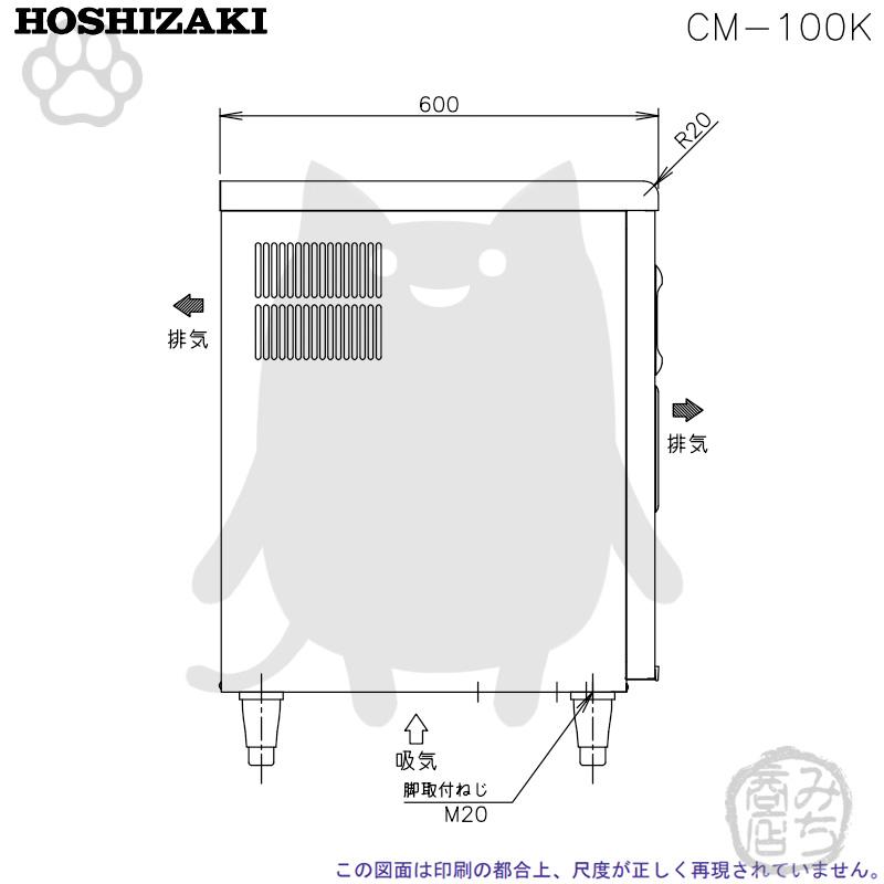 ホシザキ CM-100K 製氷機 チップアイス アンダーカウンター ホシザキ CM-100K 製氷機 チップアイス アンダーカウンター
