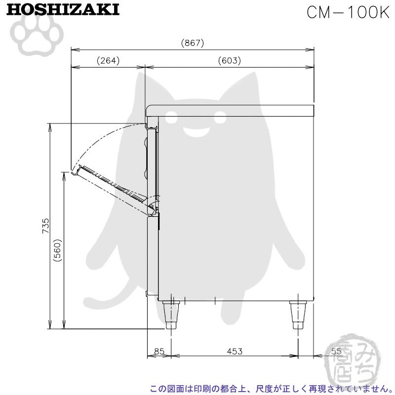 ホシザキ CM-100K 製氷機 チップアイス アンダーカウンター ホシザキ CM-100K 製氷機 チップアイス アンダーカウンター