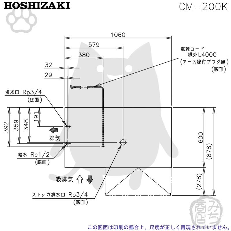 ホシザキ CM-200K 製氷機 チップアイス アンダーカウンター ホシザキ CM-200K 製氷機 チップアイス アンダーカウンター