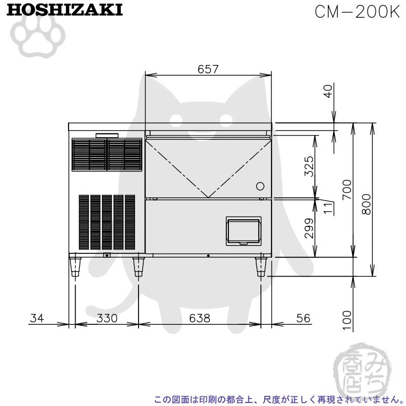 ホシザキ CM-200K 製氷機 チップアイス アンダーカウンター ホシザキ CM-200K 製氷機 チップアイス アンダーカウンター