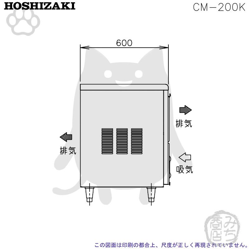 ホシザキ CM-200K 製氷機 チップアイス アンダーカウンター ホシザキ CM-200K 製氷機 チップアイス アンダーカウンター