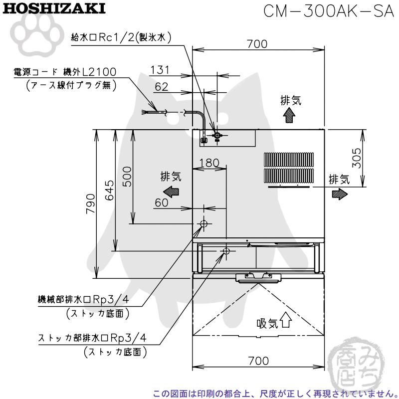 ホシザキ CM-300AK-SA 製氷機 チップアイス スタックオンタイプ ホシザキ CM-300AK-SA 製氷機 チップアイス スタックオンタイプ