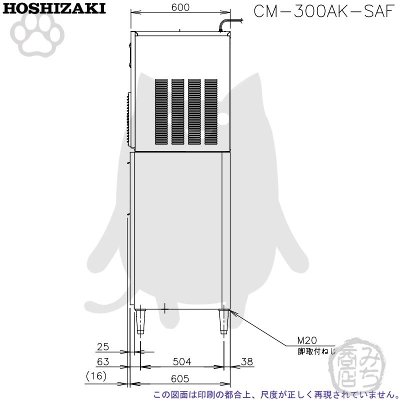 ホシザキ CM-300AK-SAF 製氷機 チップアイス スタックオンタイプ ホシザキ CM-300AK-SAF 製氷機 チップアイス スタックオンタイプ
