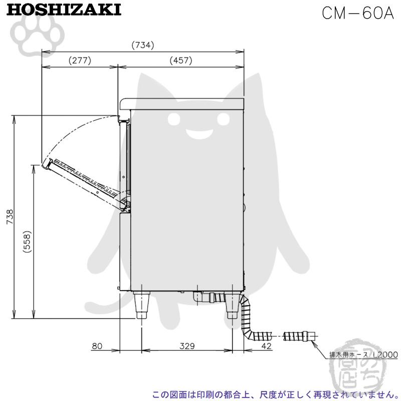 ホシザキ CM-60A 製氷機 チップアイス アンダーカウンタータイプ ホシザキ CM-60A 製氷機 チップアイス アンダーカウンタータイプ