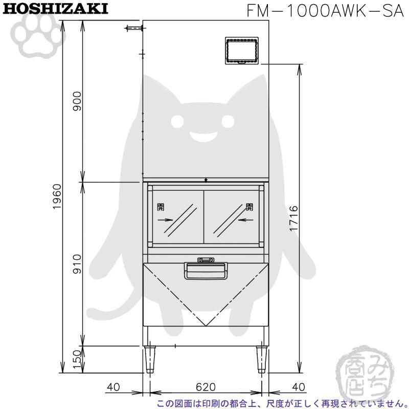 ホシザキ（HOSHIZAKI） FM-1000AWK-SA 製氷機 フレークアイス スタック