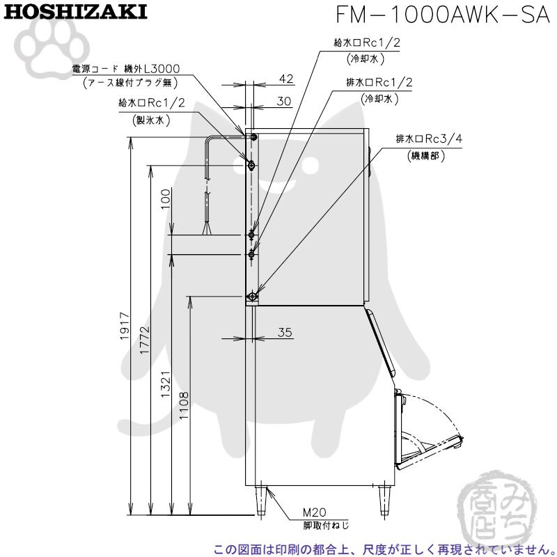 ホシザキ（HOSHIZAKI） FM-1000AWK-SA 製氷機 フレークアイス スタック