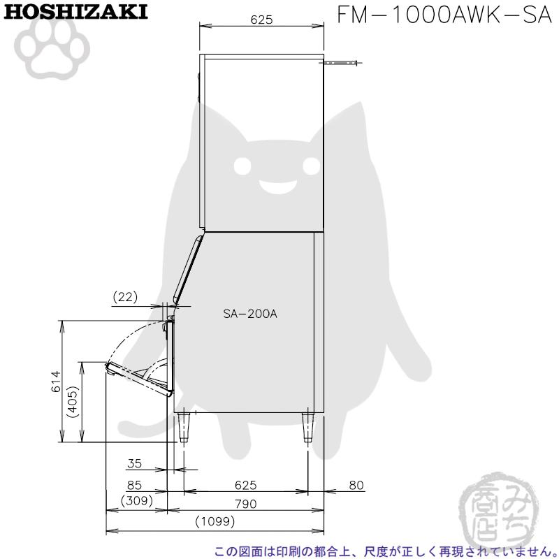 ホシザキ（HOSHIZAKI） FM-1000AWK-SA 製氷機 フレークアイス スタック