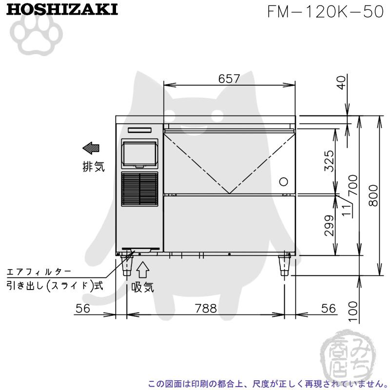 ホシザキ FM-120K-50 製氷機 フレークアイス アンダーカウンター ホシザキ FM-120K-50 製氷機 フレークアイス アンダーカウンター