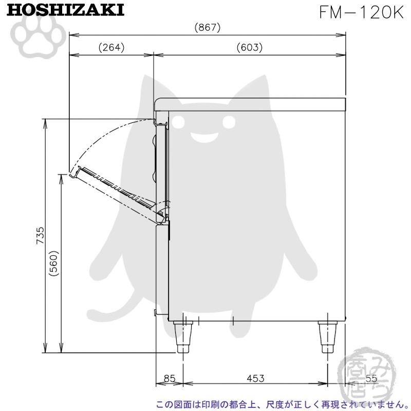 ホシザキ FM-120K 製氷機 フレークアイス アンダーカウンター ホシザキ FM-120K 製氷機 フレークアイス アンダーカウンター