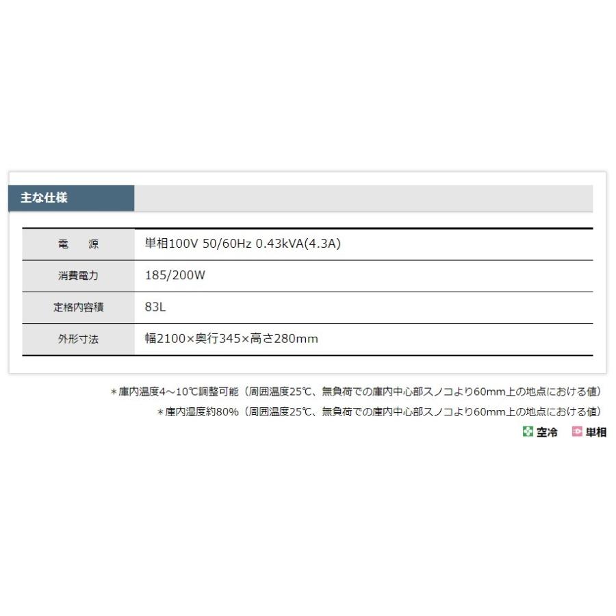 ホシザキ FNC-210B-R FNC-210B-L 恒温湿 ネタケース 100V 別料金 ホシザキ FNC-210B-R FNC-210B-L 恒温湿 ネタケース 100V 別料金