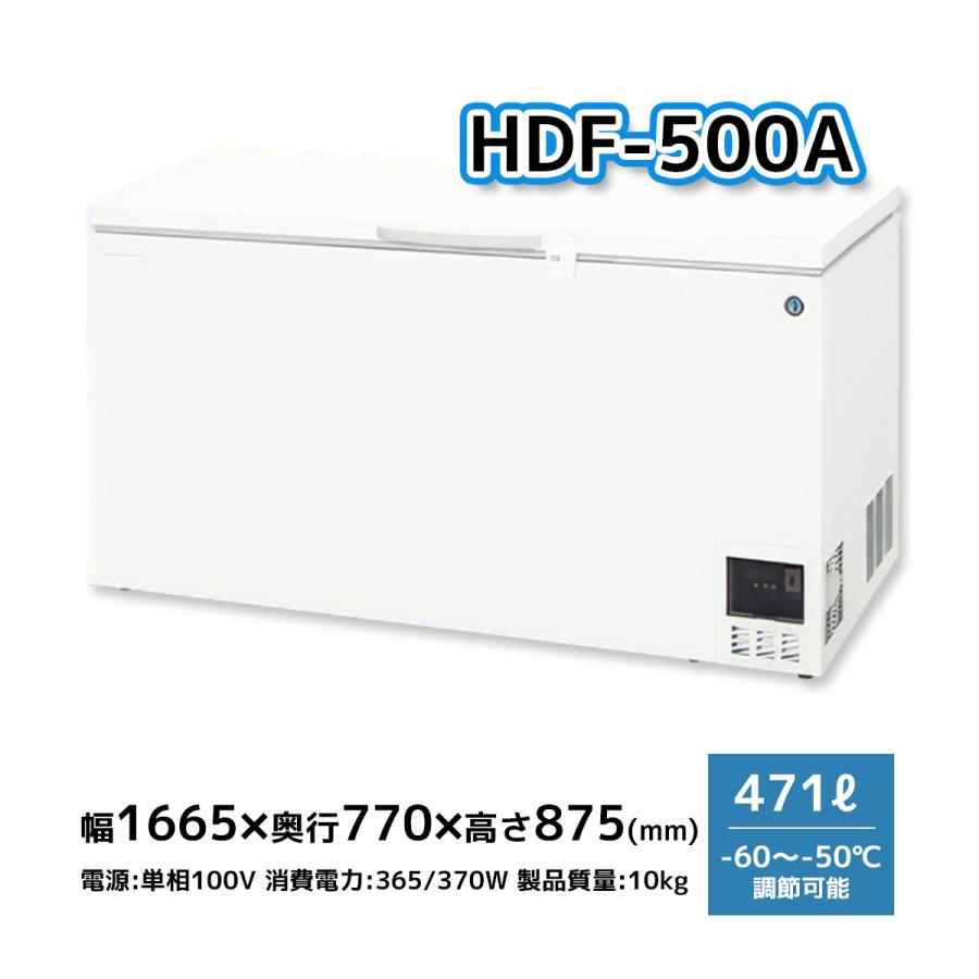 ホシザキ ディープフリーザー 型番HDF-500A 2023年購入 ほぼ未使用品 HDF-500A ホシザキ 超冷凍 ディープフリーザー 471L 幅1665×奥行770×高
