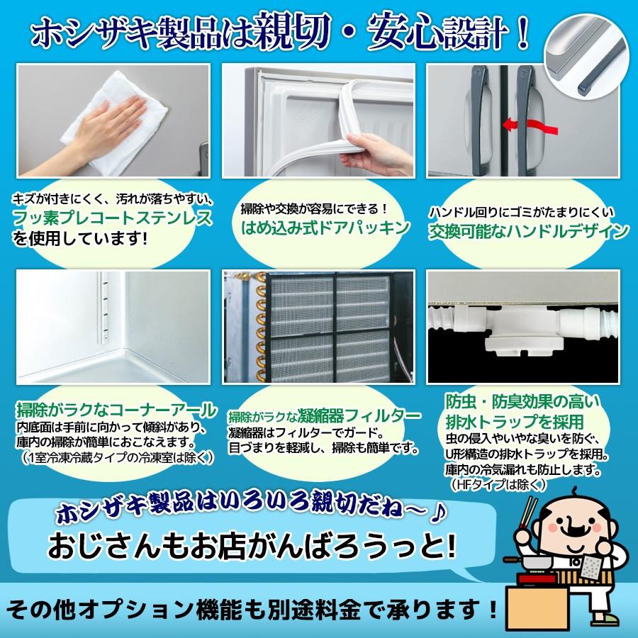 ホシザキ（HOSHIZAKI） HF-120A3-1-ML 縦型 4ドア 冷凍庫 200V 別料金