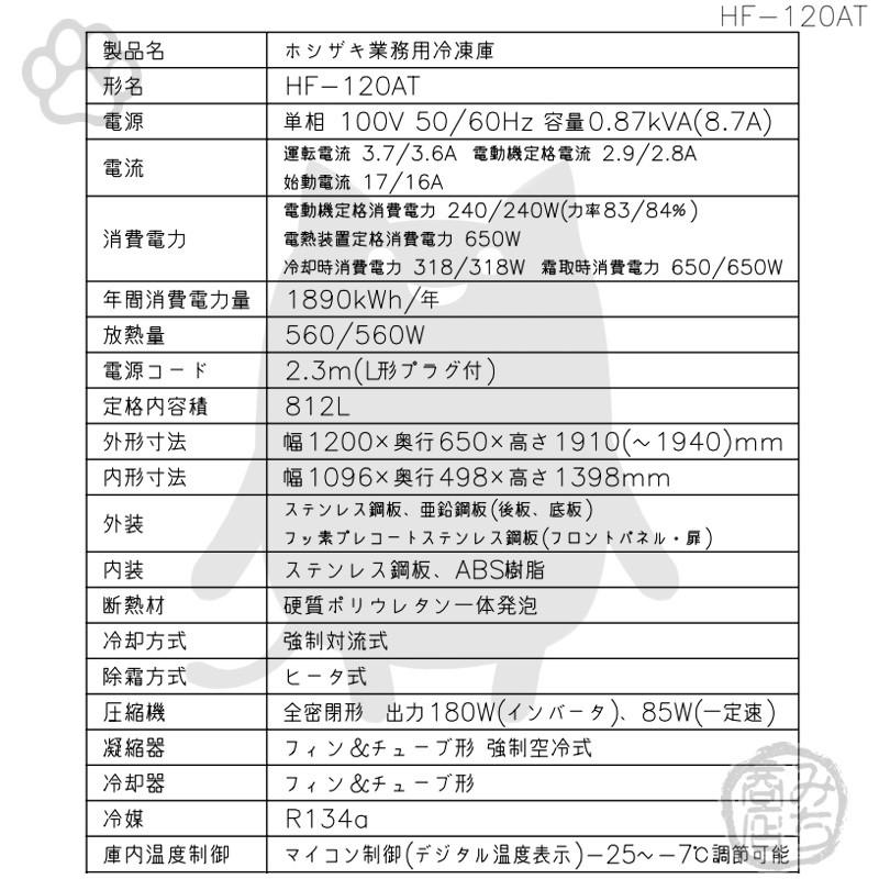 ホシザキ HF-120AT-2 縦型 4ドア 冷凍庫 100V 別料金にて 設置 ホシザキ HF-120AT-2 縦型 4ドア 冷凍庫 100V 別料金にて 設置