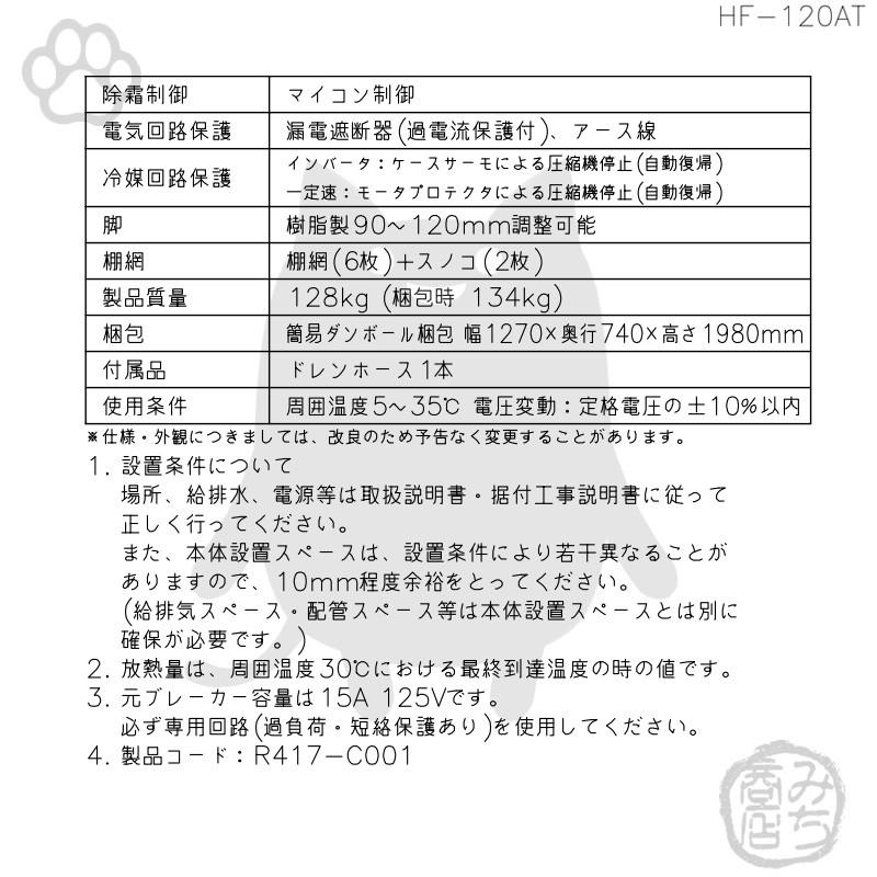 ホシザキ HF-120AT-2 縦型 4ドア 冷凍庫 100V 別料金にて 設置 ホシザキ HF-120AT-2 縦型 4ドア 冷凍庫 100V 別料金にて 設置