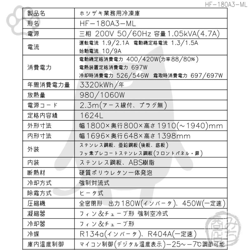 ホシザキ HF-180A3-1-ML 縦型 6ドア 冷凍庫 200V 別料金で 設置 ホシザキ HF-180A3-1-ML 縦型 6ドア 冷凍庫 200V 別料金で 設置