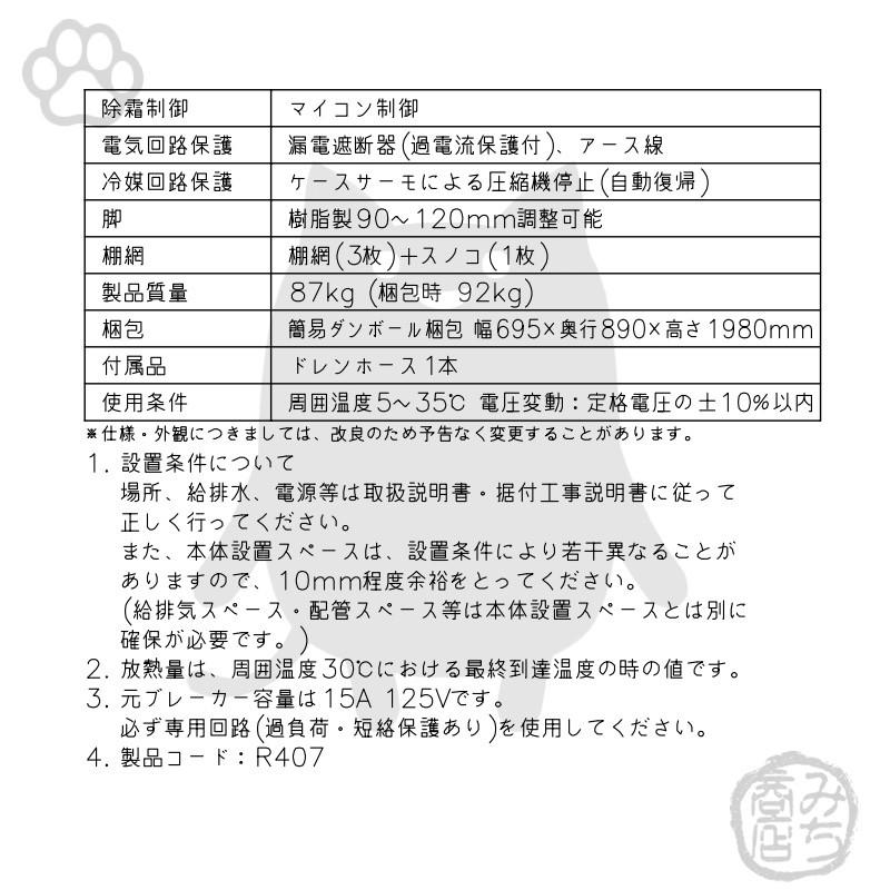 HF-63A-1　ホシザキ　縦型　回収　2ドア　設置　別料金で　100V　冷凍庫　廃棄　入替　処分