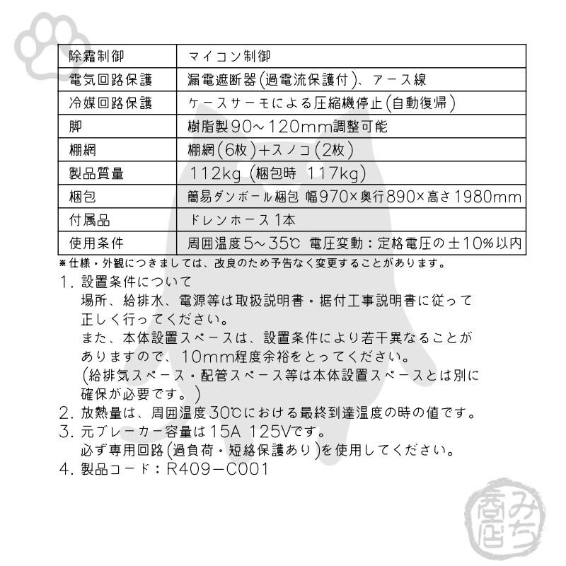 HF-90A-1　ホシザキ　縦型　別料金で　入替　設置　100V　廃棄　回収　冷凍庫　4ドア　処分