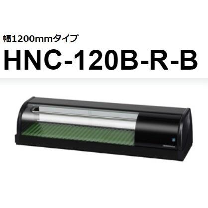 ホシザキ（HOSHIZAKI） HNC-120B-R-B HNC-120B-L-B 冷蔵ネタケース