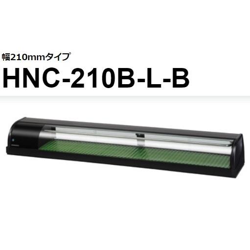 HNC-210B-R-B HNC-210B-L-B ホシザキ  冷蔵ネタケース 100V  別料金にて 設置 入替 回収 処分 廃棄