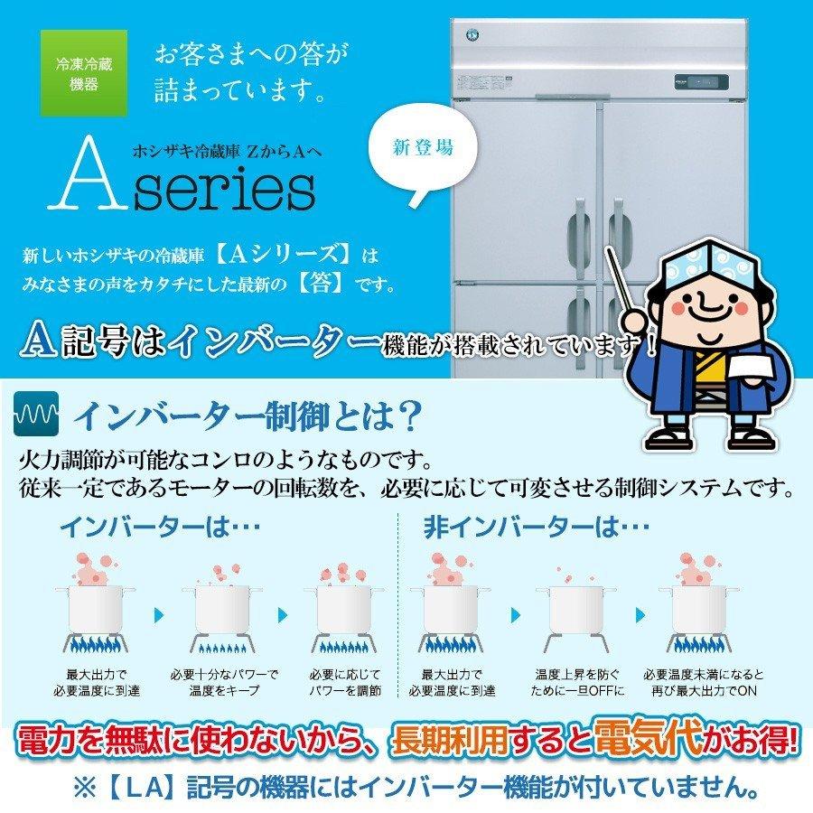 ホシザキ（HOSHIZAKI） HR-120AT-1-ML 縦型 4ドア 冷蔵庫 100V