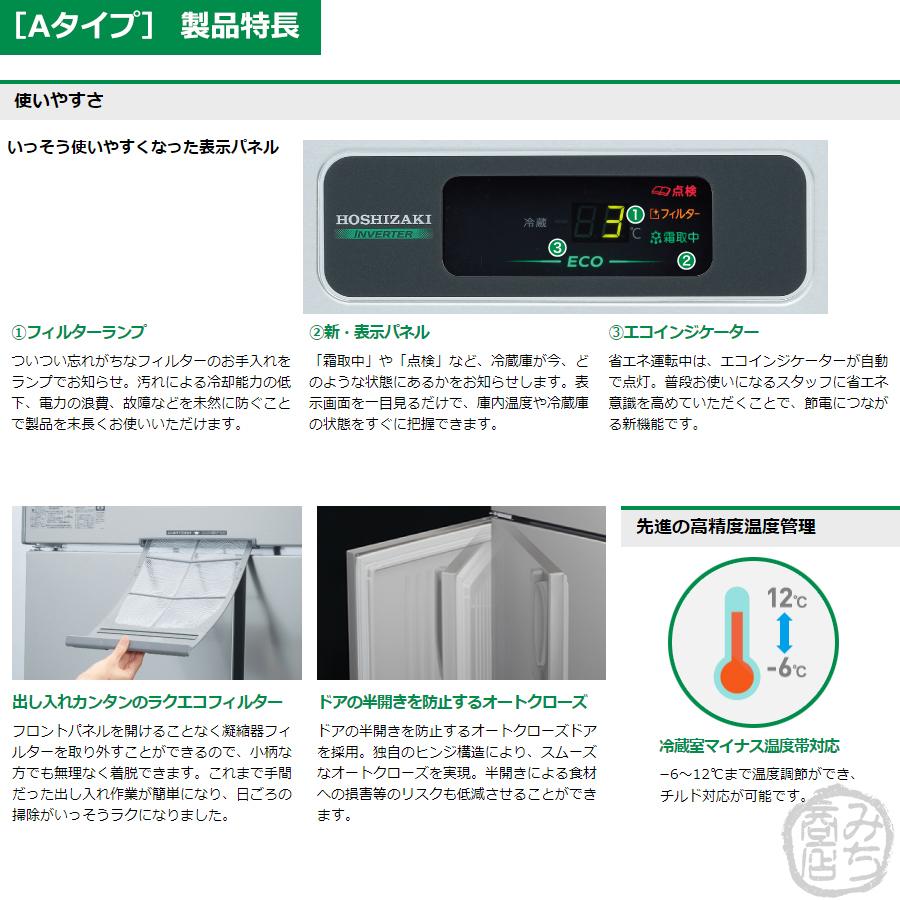 HR-120AT-1-ML　ホシザキ　縦型　4ドア　100V　インバーター制御搭載　冷蔵庫