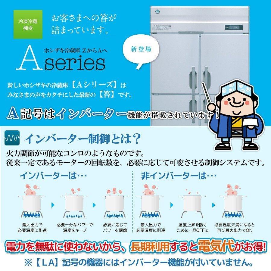 HR-150AT3-1-6D　ホシザキ　縦型　6ドア　三相200V　インバーター制御搭載　冷蔵庫