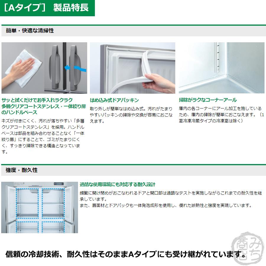 ホシザキ（HOSHIZAKI） HR-150AT3-1-ML 縦型 4ドア 冷蔵庫 三相200V