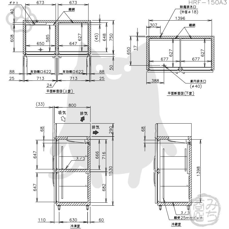 ホシザキ HRF-150A3-1 縦型 4ドア 冷凍冷蔵庫 200V 別料金で ホシザキ HRF-150A3-1 縦型 4ドア 冷凍冷蔵庫 200V 別料金で
