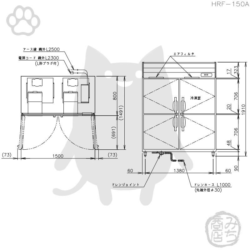 ホシザキ HRF-150A-1 縦型 4ドア 冷凍冷蔵庫 100V 別料金で 設置 ホシザキ HRF-150A-1 縦型 4ドア 冷凍冷蔵庫 100V 別料金で 設置