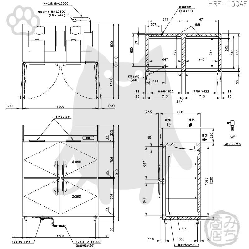 ホシザキ HRF-150AF-1 縦型 4ドア 冷凍冷蔵庫 100V 別料金で ホシザキ HRF-150AF-1 縦型 4ドア 冷凍冷蔵庫 100V 別料金で