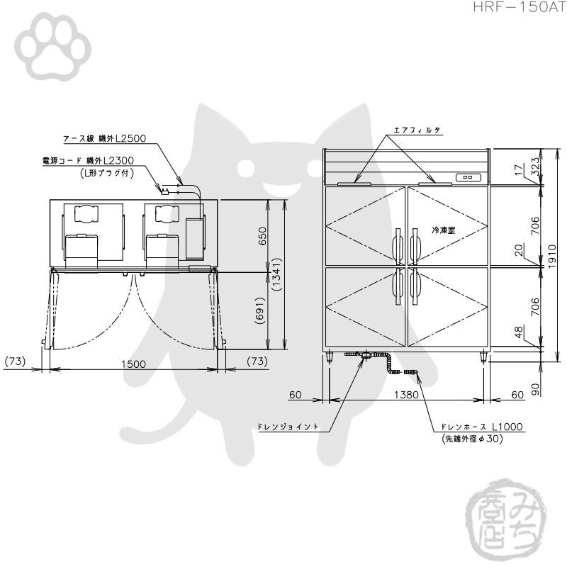 ホシザキ HRF-150AT-1 縦型 4ドア 冷凍冷蔵庫 100V 別料金で ホシザキ HRF-150AT-1 縦型 4ドア 冷凍冷蔵庫 100V 別料金で