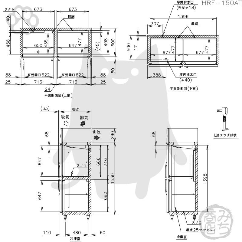 ホシザキ HRF-150AT-1 縦型 4ドア 冷凍冷蔵庫 100V 別料金で ホシザキ HRF-150AT-1 縦型 4ドア 冷凍冷蔵庫 100V 別料金で