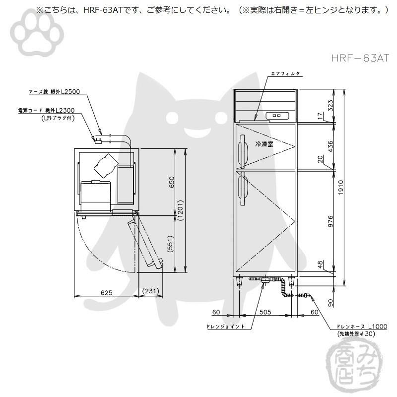 HRF-63AT-1-L ホシザキ  縦型 2ドア 冷凍冷蔵庫 右開き  100V  別料金で 設置 入替 回収 処分 廃棄｜michi-syouten｜04