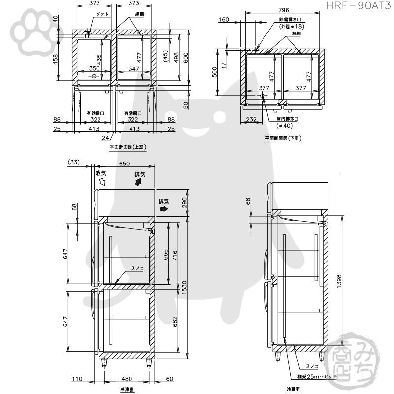 ホシザキ HRF-90AT3-1 縦型 4ドア 冷凍冷蔵庫 200V 別料金で ホシザキ HRF-90AT3-1 縦型 4ドア 冷凍冷蔵庫 200V 別料金で