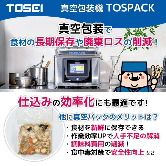 HVP-282 TOSEI 業務用 真空包装機 卓上型 トスパック ホット HVP-282 TOSEI 業務用 真空包装機 卓上型 トスパック ホット