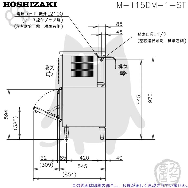ホシザキ IM-115DM-1-ST 製氷機 キューブアイス スタックオン ホシザキ IM-115DM-1-ST 製氷機 キューブアイス スタックオン
