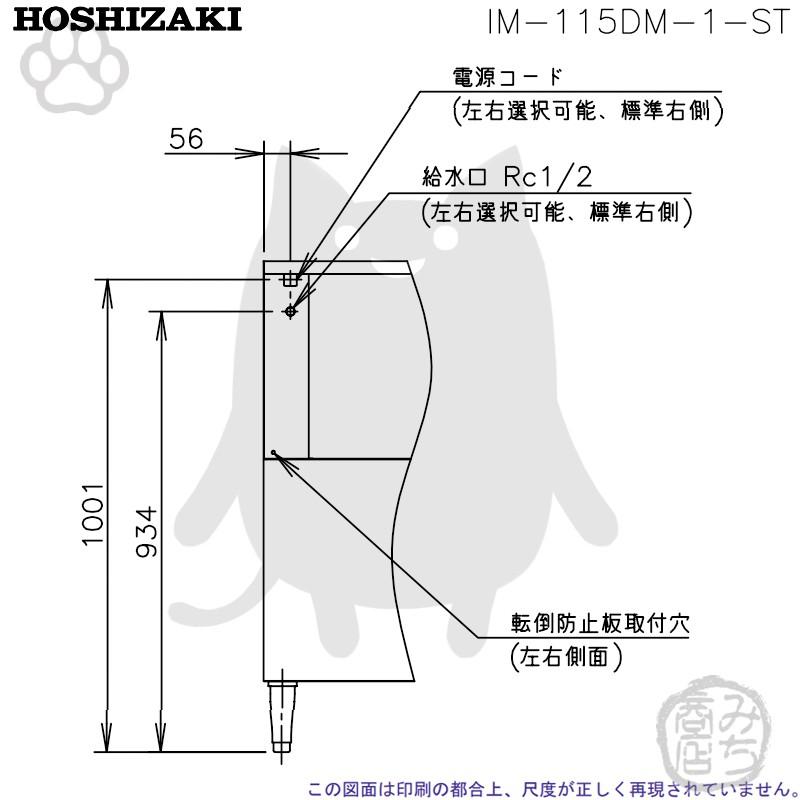 ホシザキ IM-115DM-1-ST 製氷機 キューブアイス スタックオン ホシザキ IM-115DM-1-ST 製氷機 キューブアイス スタックオン