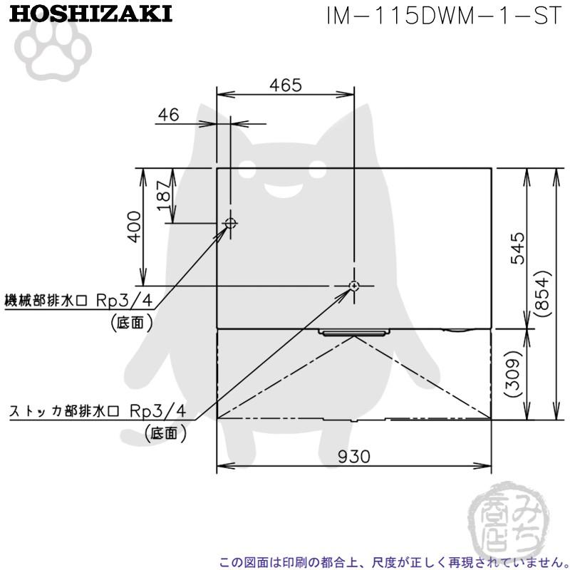 ホシザキ（HOSHIZAKI） IM-115DWM-1-ST 製氷機 キューブアイス