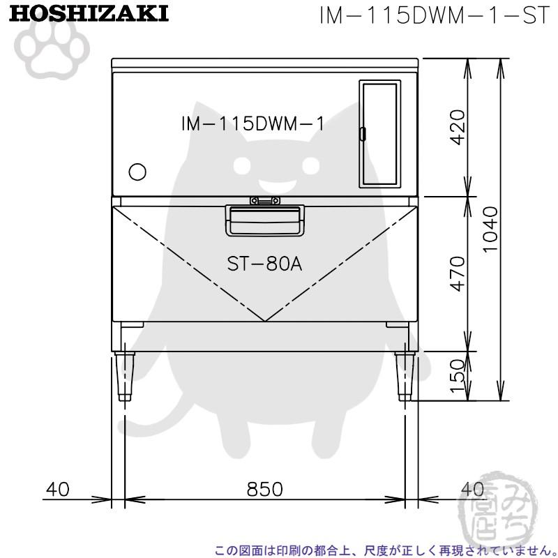 ホシザキ（HOSHIZAKI） IM-115DWM-1-ST 製氷機 キューブアイス